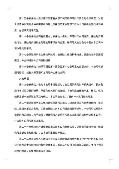 公司财产保险投保单
