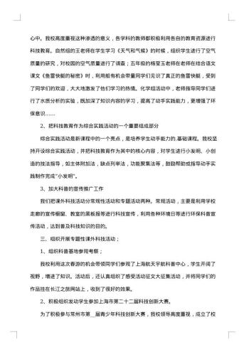 学校科教工作总结