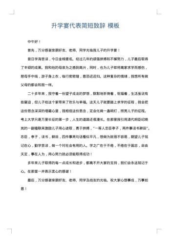 升学宴代表简短致辞