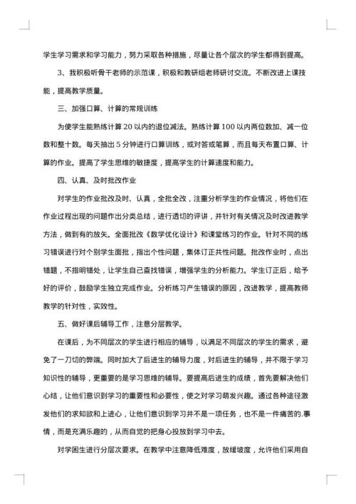 二年级上册数学线上教学总结范文