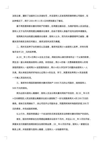 子女抚养权答辩状