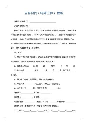 劳务合同(特殊工种)