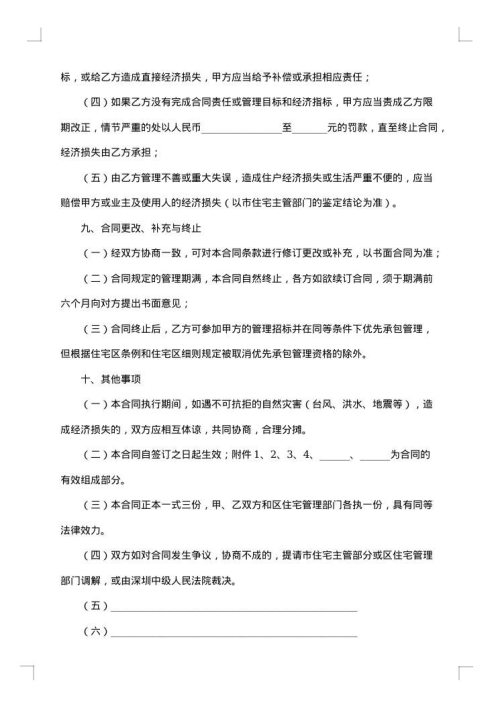 2025年委托管理合同协议