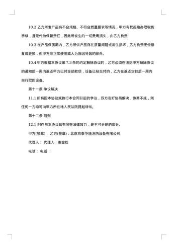 实用的产品销售合同集锦