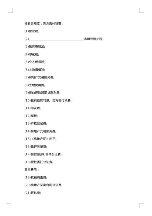 二手房定金合同范本