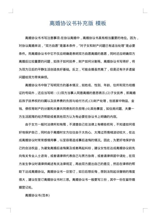 离婚协议书补充版