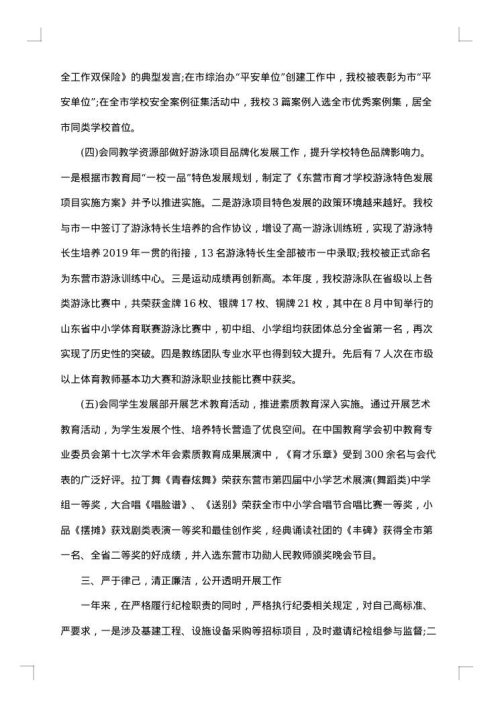 2025年终述职述廉报告