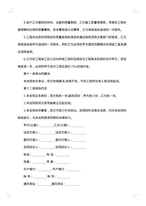 道路工程施工合同补充协议