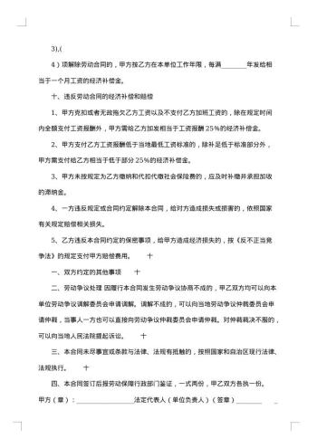 固定期限劳动合同施工员