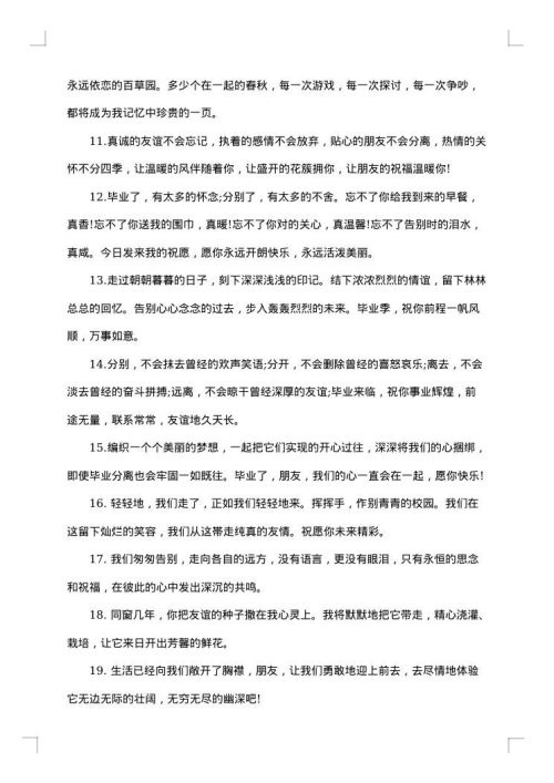 毕业伤感寄语80句