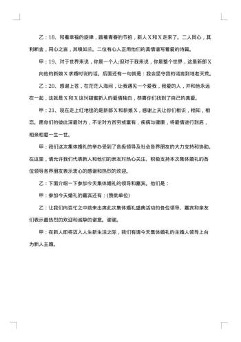 婚礼庆典主持词开场白范本