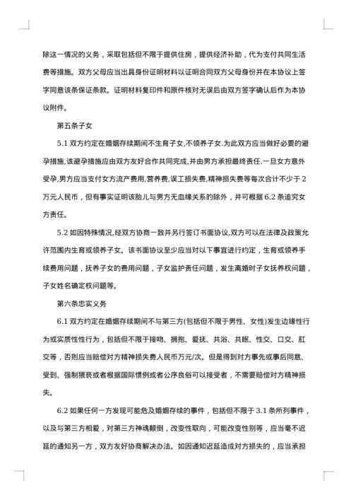 婚前协议书范本2则