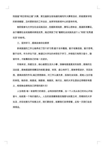 优秀通讯员事迹材料