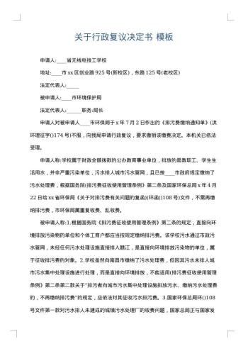 关于行政复议决定书