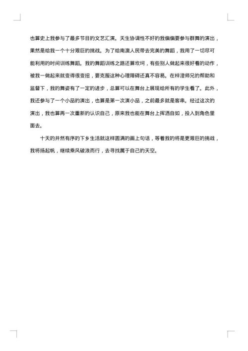 个人总结范本