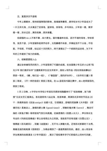 乡村少年宫象棋总结 少年宫象棋教学总结