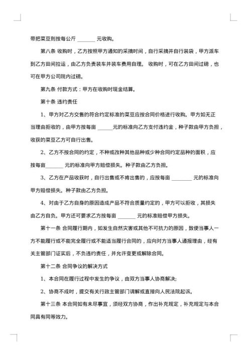 节瓜种子批发合同书