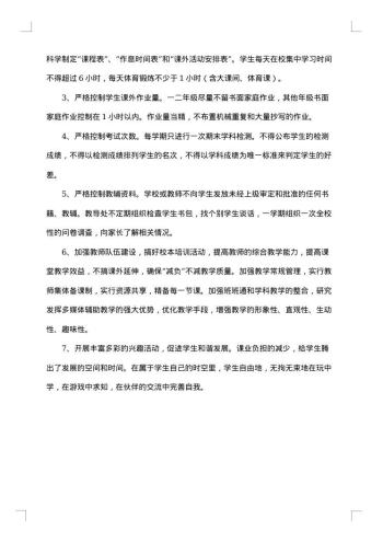 基层减负整改报告