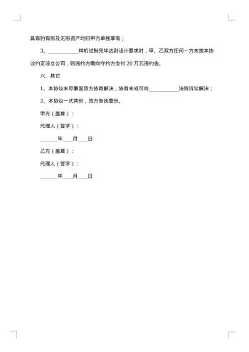 风险投资合同