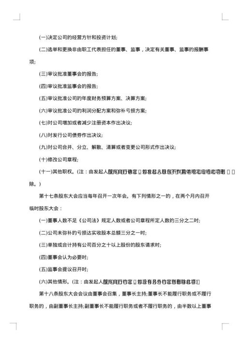 网络科技有限公司章程