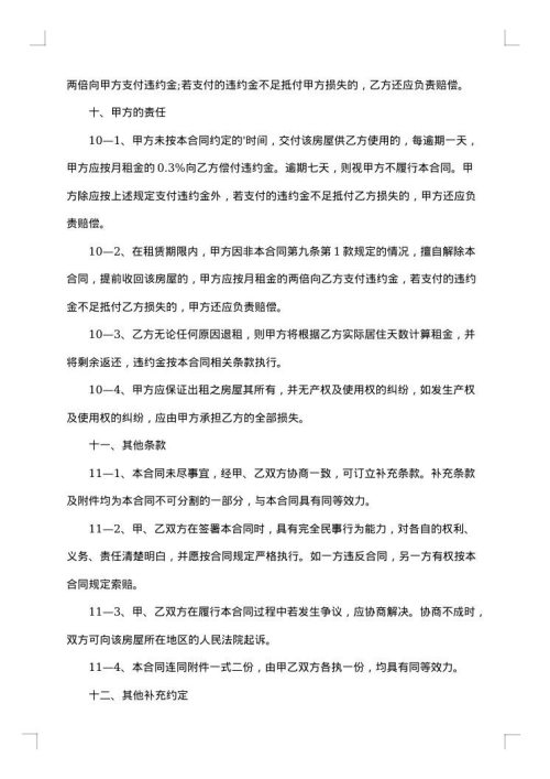 综合办公楼半层转租协议书