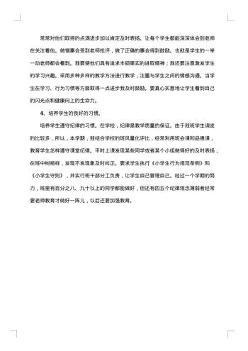 20xx年6月少先队工作总结范文
