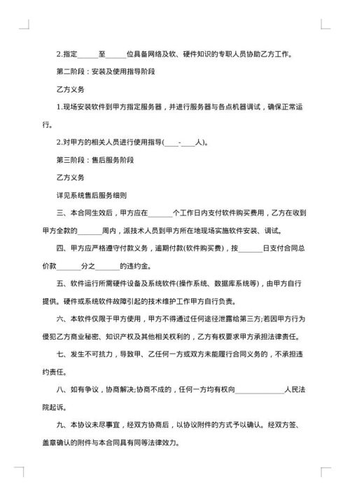 网上商品销售协议