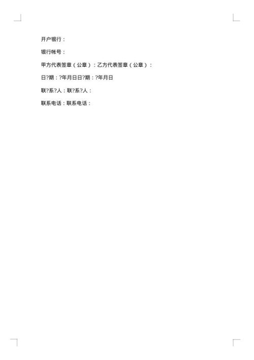网页刊登广告合同