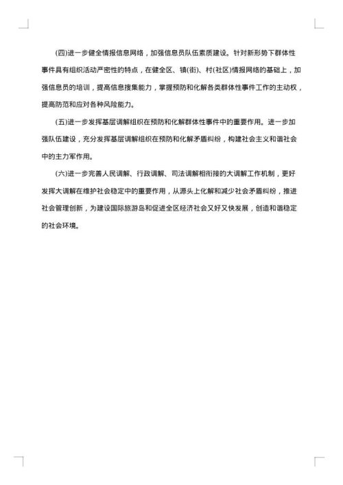 社区信访工作总结