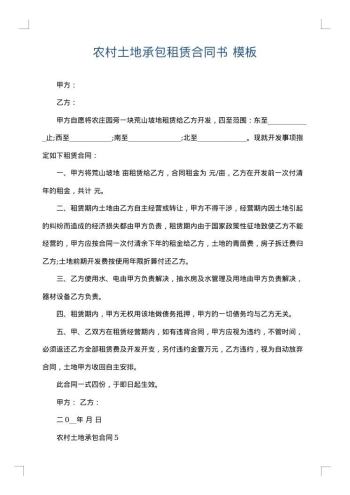 农村土地承包租赁合同书