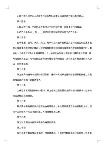 技术服务协议书