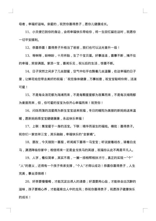 闺蜜孩子满月酒贺词八个字