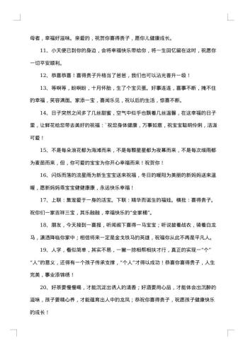 闺蜜孩子满月酒贺词八个字