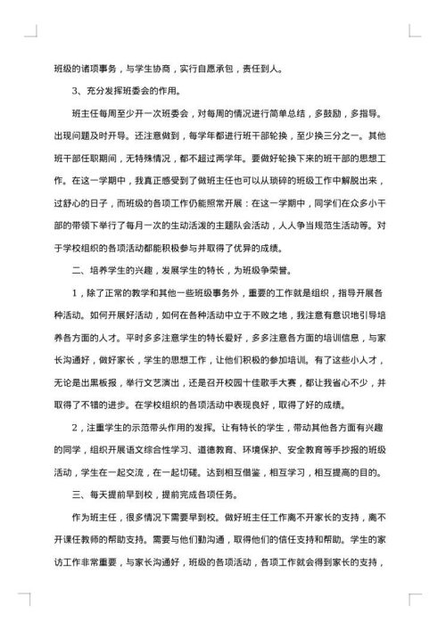 五年级班主任个人年终工作总结范文