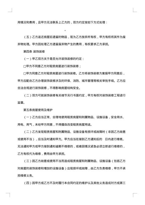 房屋租赁续租协议