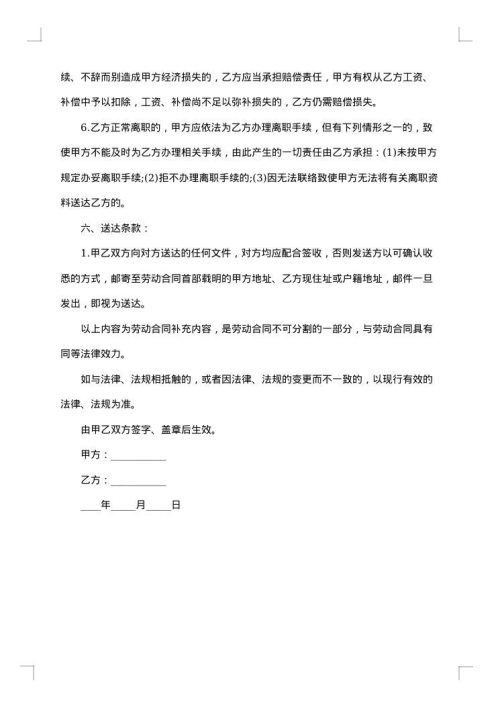 劳动合同补充协议