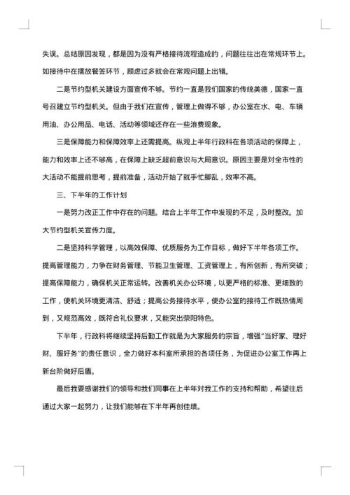 2025年的行政上半年工作总结