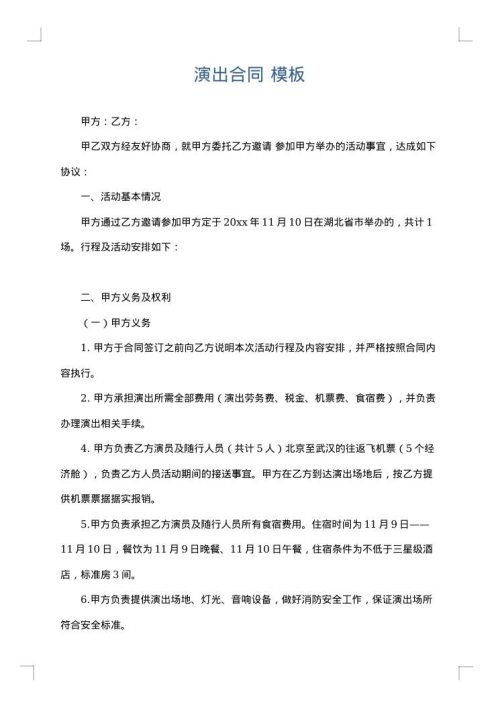 演出合同