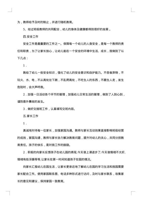 2025年幼儿园小班个人工作总结