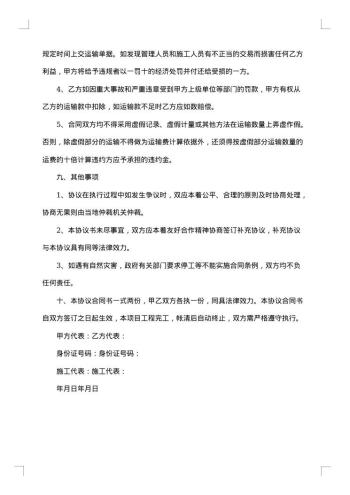 土石方工程运输合同_土石方工程运输合同范本