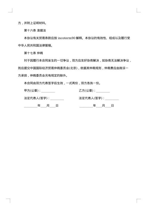 独家代理协议范本