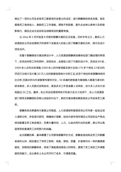 月工作总结与计划怎么写？