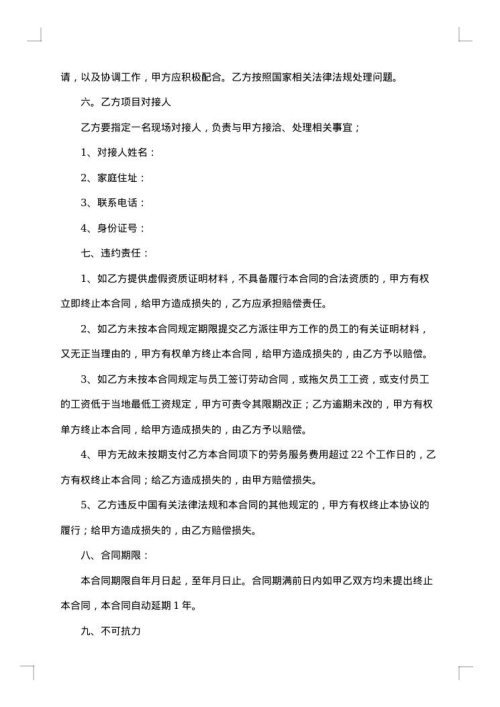 劳务外包保密协议