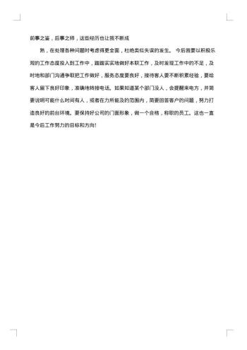 20xx年试用期月工作总结