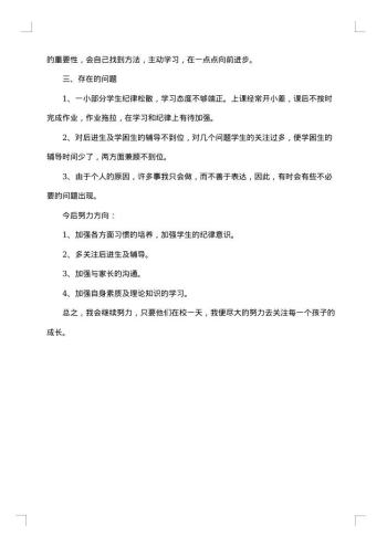 班主任下学期个人工作总结