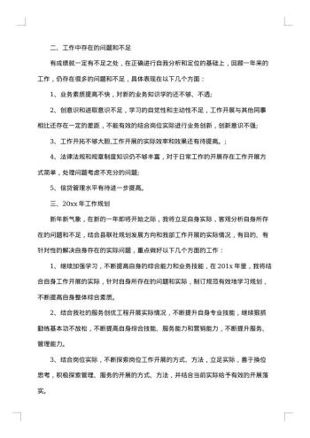 银行信贷员个人工作总结范例