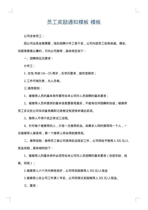 员工奖励通知模板