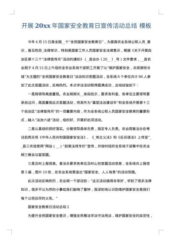 开展20xx年国家安全教育日宣传活动总结