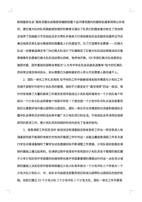 2025年岗位能手申报材料3篇