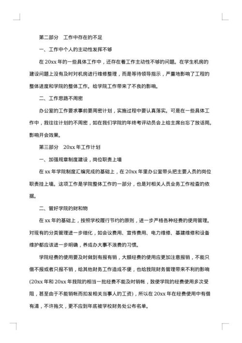 公司办公室主任年终总结
